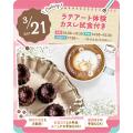 東京スイーツ＆カフェ専門学校 3/21(土)　ラテアート体験カヌレ試食付き