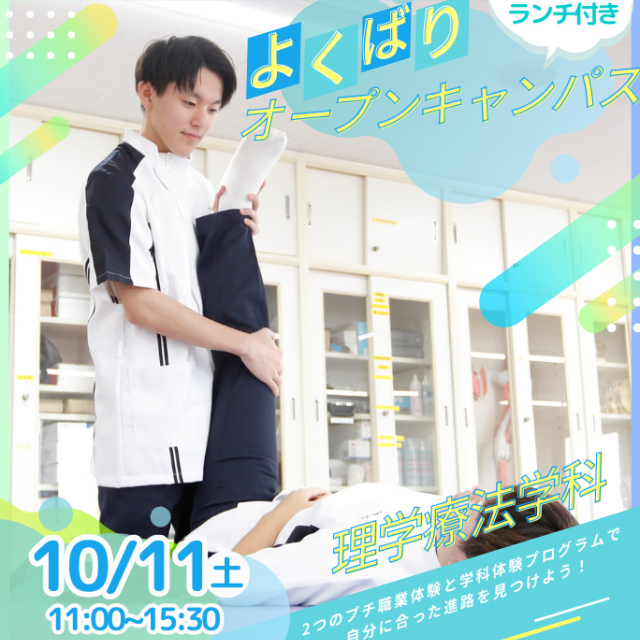 専門学校北海道リハビリテーション大学校 【理学療法学科】ランチ付き｜即効性あり！PTが行うストレッチ1