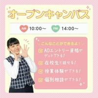 大宮こども専門学校のオープンキャンパス情報 日程一覧 予約申込 スタディサプリ 進路