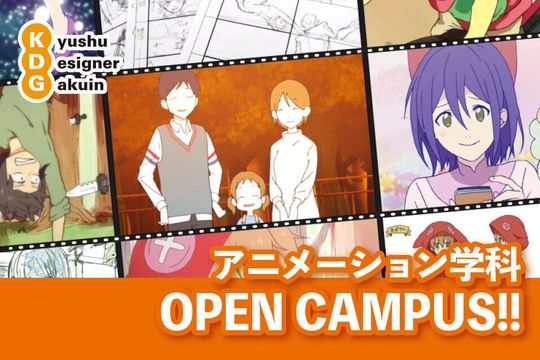 専門学校 九州デザイナー学院 アニメーション学科 スタディサプリ 進路
