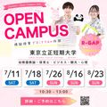 東京立正短期大学 オープンキャンパス【模擬授業つき★参加特典があります！】