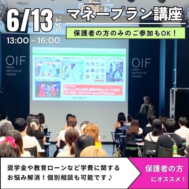 ヴォートレイル ファッション アカデミー 【6月AO第1次エントリー受付期間】オープンキャンパス2