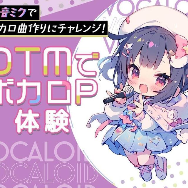 札幌ミュージック＆ダンス・放送専門学校 DTMでボカロP体験1