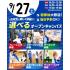 東京リゾート＆スポーツ専門学校 【交通費支給！】9/27(土)選べるオープンキャンパス1