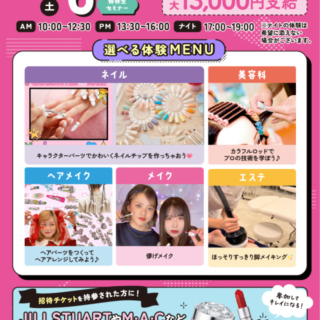 札幌ビューティーアート専門学校 【全学年におススメ☆彡】選べる体験！1