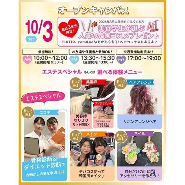 仙台ビューティーアート専門学校 【骨格診断/ネイルで目印アクセサリー作り！】選べる体験＆相談1