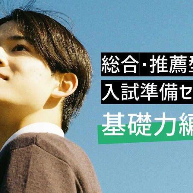 桜美林大学 総合・推薦型入試準備セミナー（基礎力編）町田キャンパス1