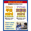 横浜リゾート＆スポーツ専門学校 【交通費補助あり】最短30分！平日miniオープンキャンパス
