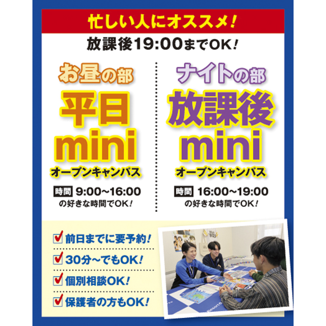 横浜リゾート＆スポーツ専門学校 【宿題OK！】30分で完結！平日miniオープンキャンパス！1