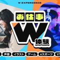 大阪アニメ・声優＆ｅスポーツ専門学校 お仕事W体験DAY！