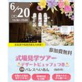 仙台ブライダル＆ホテル観光専門学校 【本物の結婚式場で体験できる！】結婚式場見学ツアーin仙台