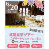 【本物の結婚式場で体験できる！】結婚式場見学ツアーin岩手の詳細