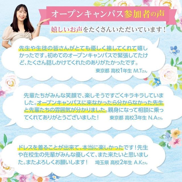 東京ウェディング＆ブライダル専門学校 【全員コスメ美容グッズGET】選べる体験オープンキャンパス3