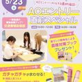 札幌医療秘書福祉＆ＩＴ専門学校 【進路に悩んでいる方オススメ】選べるプレゼント付き！