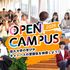 佐久大学 オープンキャンパス20261