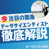 専門学校 東京ビジネス・アカデミー 今注目の職業！データサイエンティスト徹底解剖