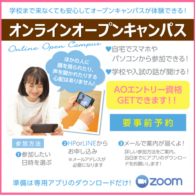 辻学園調理・製菓専門学校 【遠方者向け】オンラインオープンキャンパス1