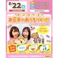 仙台こども専門学校 【大人気】スペシャルイベント★食育体験！交通費補助あり！