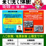 東洋療法本科 特別オープンキャンパス開催!の詳細