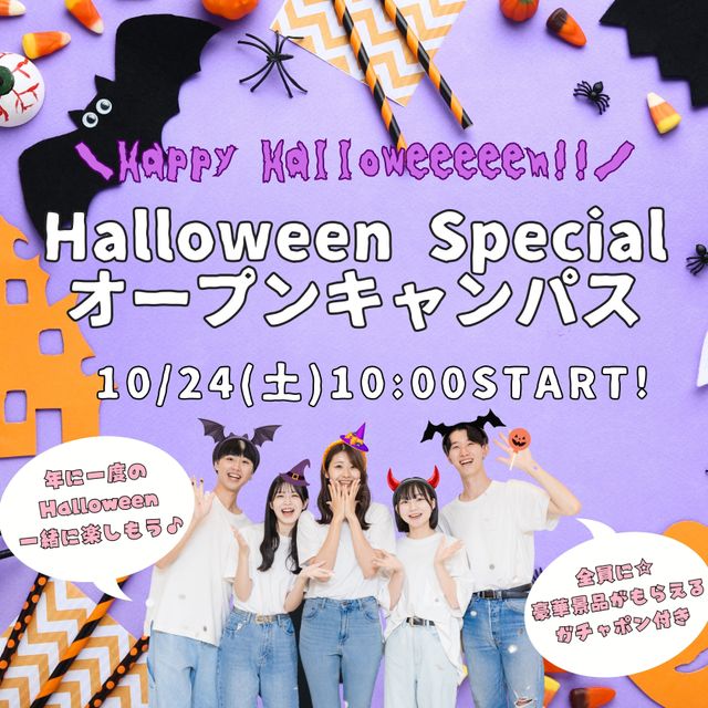 国際トラベル・ホテル・ブライダル専門学校 選べるプレゼント付き！ハロウィンスペシャルオープンキャンパス1