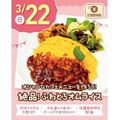 札幌スイーツ＆カフェ専門学校 【交通費支給】絶品！ふわとろオムライス