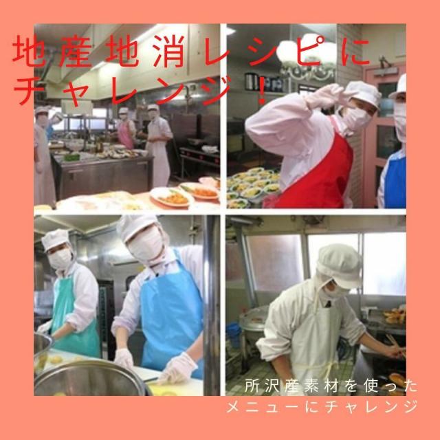 西武学園医学技術専門学校 学生考案！地産地消レシピ1
