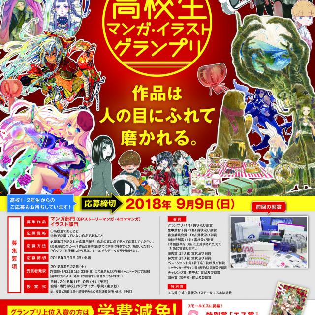 日本デザイナー学院 【マンガ・イラストグランプリ対策講座】マンガ編1