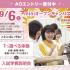 札幌こども専門学校 【タイパ最高！】１時間で完結！miniオープンキャンパス2