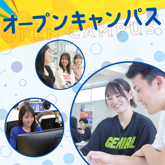 大阪ＩＴプログラミング＆会計専門学校 ☆彡オープンキャンパス☆彡1