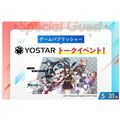 福岡デザイン＆テクノロジー専門学校 株式会社Yostar トークイベント開催！