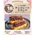 仙台スイーツ＆カフェ専門学校 【体験＆試食】しっかり濃厚！チョコレートエクレア作り☆1