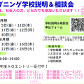 横浜未来看護専門学校 イブニング学校説明＆相談会