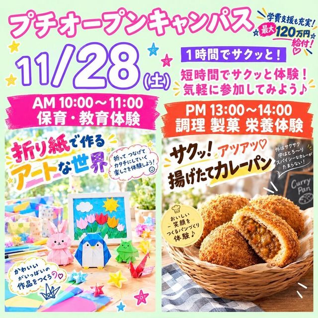 北陸食育フードカレッジ 11/28タイパ最高！1時間でミライが見える！プチオーキャン1