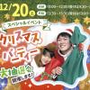 札幌こども専門学校 【年内最後のイベント】スペシャル★クリスマスパーティー