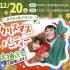 札幌こども専門学校 【年内最後のイベント】スペシャル★クリスマスパーティー1