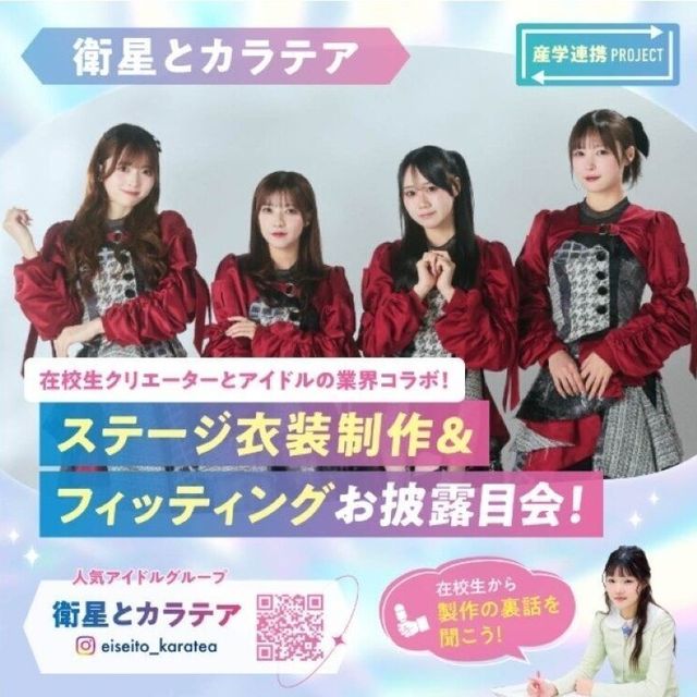 青山ファッションカレッジ 【スペシャル！】ステージ衣装制作＆フィッティングお披露目会1