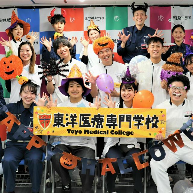 東洋医療専門学校 【高1・2年】ハロウィンオーキャン！★入試情報解禁★2