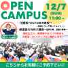 田園調布学園大学 【保護者の方へおすすめ企画】親子で考える”自分らしい”進路