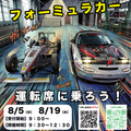 九州工科自動車専門学校 オープンキャンパス【フォーミュラカー展示イベント　第１弾】