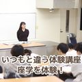 北九州調理製菓専門学校 【座学】いつもと違う体験講座（夕方）