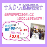 入試説明会~入学までの不安を解消しよう!~の詳細