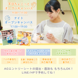 【最短30分で完結！】ちょこっとオープンキャンパスの詳細