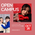 山野美容芸術短期大学 【来校型】10/26（日） ★オープンキャンパス★