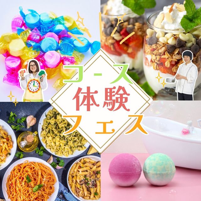 東京栄養食糧専門学校 コース体験フェス1