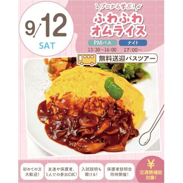 札幌スイーツ＆カフェ専門学校 【交通費支給】プロから学ぶ！ふわふわオムライス1