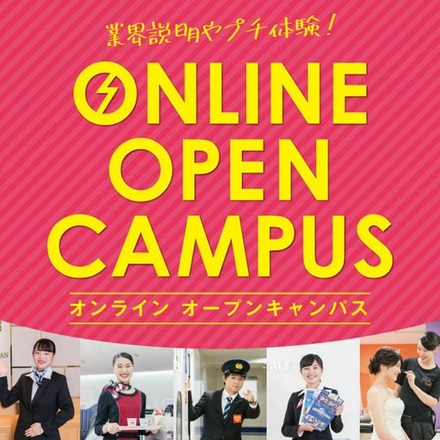 名古屋観光専門学校 オンラインオープンキャンパス☆ホテル学科1