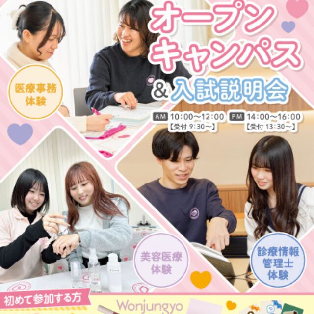大宮医療秘書専門学校 大人気！選べるオープンキャンパス＆入試説明会1