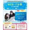 仙台医療秘書福祉＆ＩＴ専門学校 ★無料送迎バス付★WEB・ITお仕事体験イベント