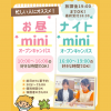 名古屋こども専門学校 【全学年対象】最短30分！miniオープンキャンパス