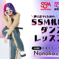 札幌ミュージック＆ダンス・放送専門学校 Nonoka先生によるダンスレッスン